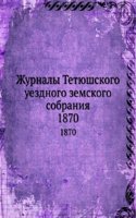 Zhurnaly Tetyushskogo uezdnogo zemskogo sobraniya