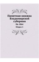 Памятная книжка Владимирской губернии: ?? 1864. ????? 1(Russian)
