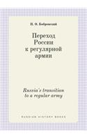 Russia's transition to a regular army: (Russian)