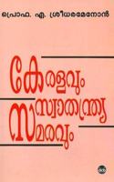 Keralavum Swathanthrya Samaravum