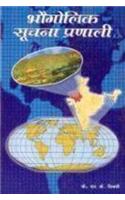 Bhogolic Soochna Pranali (GIS)