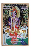 ??????? ????? ?????? ????? Srimad Bhagavad Weekly Katha Pravachan Piyush [Hardcover] ACHARYA BHAGWAN SWARUP 