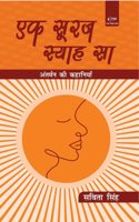 Ek Sooraj Syaah Sa à¤�à¤• à¤¸à¥‚à¤°à¤œ à¤¸à¥�à¤¯à¤¾à¤¹ à¤¸à¤¾