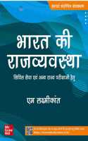Bharat Ki Rajvyavastha( Indian Polity) - Civil Seva Evam Anya Rajya Parikshao Hetu |6th Revised Edition