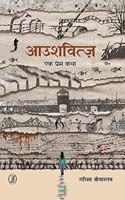 Aushwitz - Ek Prem Katha