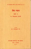 Jain Nyaya Vol 2