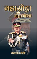 Mahayoddha Ki Mahagatha Bipin Rawat : à¤®à¤¹à¤¾à¤¯à¥‹à¤¦à¥�à¤§à¤¾ à¤•à¥€ à¤®à¤¹à¤¾à¤—à¤¾à¤¥à¤¾ à¤œà¤¨à¤°à¤² à¤¬à¤¿à¤ªà¤¿à¤¨ à¤°à¤¾à¤µà¤¤ (Hindi)