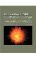 Girishia Shen Huanosutabu Xiang Mu: Ranosu, Shen T Ng Ji, Gaia, T T N, H Riosu, D M T Ru, Epim Teusu, Su, Kentaurosu, Perusepon, Pand R(Japanese)