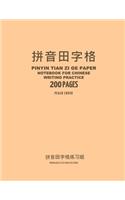 Pinyin Tian Zi Ge Paper Notebook for Chinese Writing Practice, 200 Pages, Peach Cover: 8"x11", Pinyin Field-Style Practice Paper Notebook, Per Page: 34 One Inch Pinyin-Character Square Pairs (68 Total Squares), With Guide Lines, For St