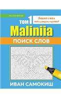 Maliniia Word Search Book Vol. I