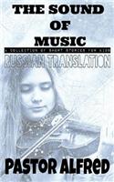 The Sound of Music (Russian Translation): A Collection of Short Stories for Kids