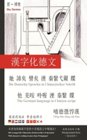 The German Language in Chinese Script