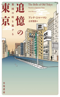 The Bells of Old Tokyo