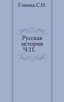 Russkaya istoriya