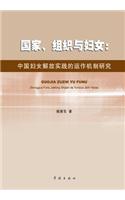 Guo Jia Zu Zhi Yu Fu Nv Zhong Guo Fu Nv Jie Fang Shi Jian De Yun Zuo Ji Zhi Yan Jiu - xuelin
