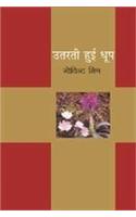 Utarti Hui Dhoop