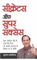 Secrets Of Super Success