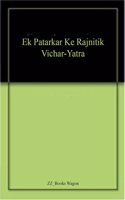 Ek Patarkar Ke Rajnitik Vichar-Yatra