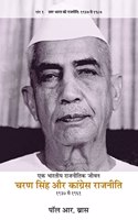 Charan Singh aur Congress Rajneeti Vol -1 Paperbackà¤šà¤°à¤£ à¤¸à¤¿à¤‚à¤¹ à¤”à¤° à¤•à¤¾à¤‚à¤—à¥�à¤°à¥‡à¤¸ à¤°à¤¾à¤œà¤¨à¥€à¤¤à¥€: à¤–à¤‚à¤¡ à¥§. à¥§à¥¯à¥©à¥­ - à¥§à¥¯à¥¬à¥§à¥¤ à¤ªà¥‡à¤ªà¤°à¤¬à¥ˆà¤• 17 March 2023