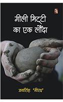 Gili Mitti ka londa