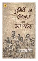 Purabiyon Ka Lokvritt : Via Des-Pardes