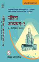 Samhita Adhyayan-1 (Hindi) [Paperback] Dr. Shailaja Shrivastava