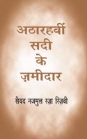 Atharahavhi Sadi Ke Zamindar