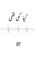 Kya Kami Thi