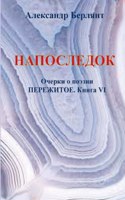 &#1053;&#1040;&#1055;&#1054;&#1057;&#1051;&#1045;&#1044;&#1054;&#1050;. &#1055;&#1045;&#1056;&#1045;&#1046;&#1048;&#1058;&#1054;&#1045;, &#1050;&#1053;&#1048;&#1043;&#1040; VII