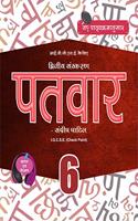 PaTvar 6 IGCSE Hindi Text book 2nd Edition-2020(With Listening)