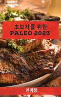 &#52488;&#48372;&#51088;&#47484; &#50948;&#54620; Paleo 2023: &#50640;&#45320;&#51648;&#47484; &#45458;&#51060;&#44256; &#52404;&#51473;&#51012; &#51460;&#51060;&#45716; &#47112;&#49884;&#54588;
