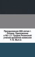 Trudy Ryazanskoj uchenoj arhivnoj komissii