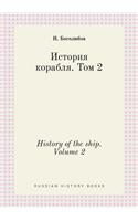 History of the Ship. Volume 2