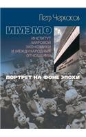 IMEMO. Portrait on the background of the era