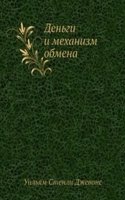 Dengi i mehanizm obmena