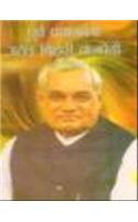 Poorva Pradhanmantree Atal Bihari Vachapayee (Hindi)