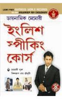 Dynamic Memory: English Speaking Course Bengali