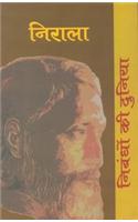 Nibandhon Ki Duniya:Nirala