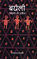 BAGHELI SANSKRITI AUR SAHITYA - à¤¬à¤˜à¥‡à¤²à¥€ à¤¸à¤‚à¤¸à¥à¤•à¥ƒà¤¤à¤¿ à¤”à¤° à¤¸à¤¾à¤¹à¤¿à¤¤à¥à¤¯