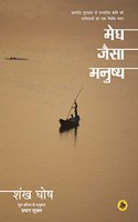 Megh Jaisa Manushya