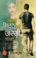Ek Thi Mitthu Ki Jassi 