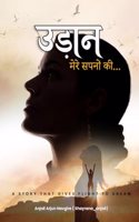 Udaan Mere Sapno ki