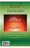 Tafsir Ibn Kathir (Urdu)