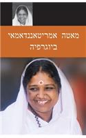 Sri Mata Amritanandamayi Devi