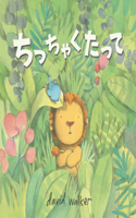 The Not-So-Brave Little Lion