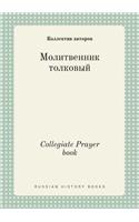 Collegiate Prayer book