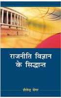 Rajniti Vigyan ke Sidhant