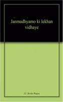 Jan Maadhyamo ki Lekhan Vidhaayein