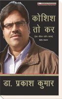 Koshish To Kar : Ek Jeevan Darshan Kavya (Second Edition)