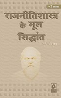 Rajnitishastra Ke Mool Siddhant